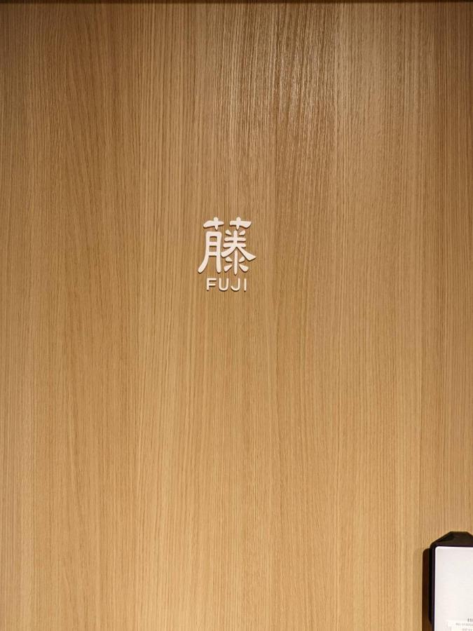 ゲストハウス酒坊多満自慢 Fussa Exteriör bild